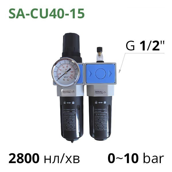 Блоки підготовки повітря від 1/4" до 1", 1850~8100 л/хв, 10 бар, 25 мкм (SA-CU)