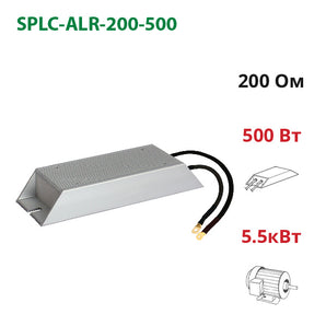 Тормозной резистор 200 Ом / 500 Вт ALR-200-500 для преобразователя частоты 1.5 кВт