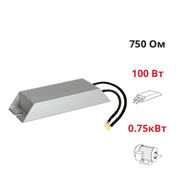 Гальмівний резистор 750 Ом ~ 100 Вт (ALR-750-100)