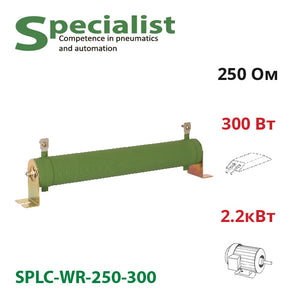 Тормозной резистор 250 Ом 300 Вт SPLC-WR-250-300 для частотника 2.2 кВт