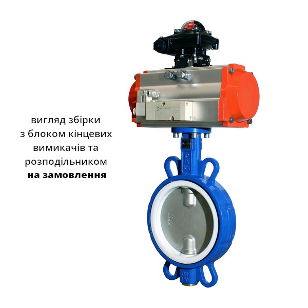 Дискова поворотна засувка ДУ 150 нержавіюча міжфланцева розбірна з пневмоприводом серії SCBF-D674