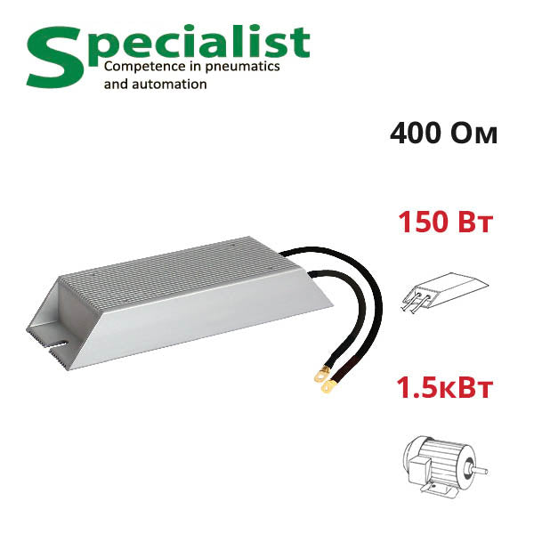 Тормозной резистор 400 Ом ~ 150 Вт (ALR-400-150)