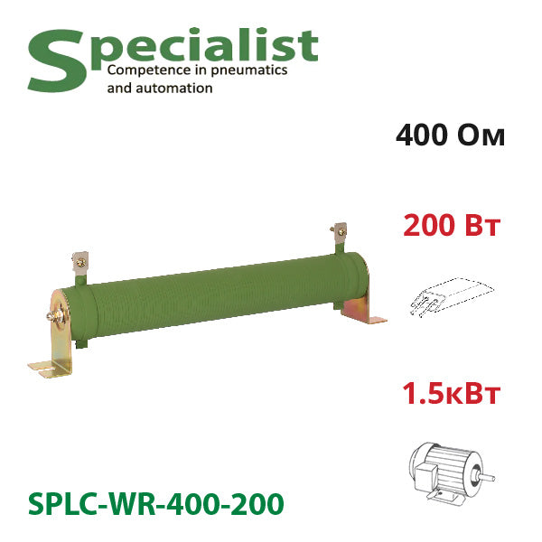 Тормозной резистор 400 Ом 200 Вт SPLC-WR-400-200 для частотника 1.5 кВт