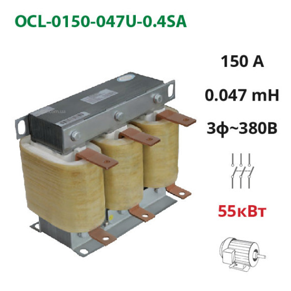 Motor (output) choke 150A, 380V, 55 kW, 0.047 mH (OCL-0150-047U-0.4SA)
