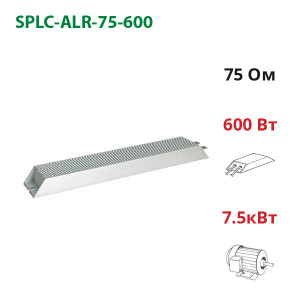 Braking resistor 75 Ohm ~ 600 W (ALR-75-600)
