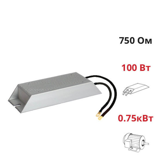 Braking resistor 750 Ohm ~ 100 W (ALR-750-100)