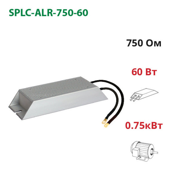 Braking resistor 750 Ohm ~ 60 W (ALR-750-60)
