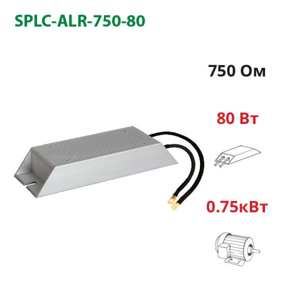 Braking resistor 750 Ohm ~ 80 W (ALR-750-80)