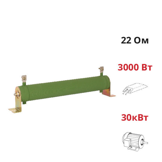 Braking resistor 22 Ohm 3000 W SPLC-WR-22-3000 for frequency converter 30 kW