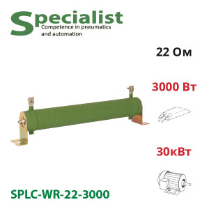 Braking resistor 22 Ohm 3000 W SPLC-WR-22-3000 for frequency converter 30 kW