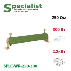 Braking resistor 250 Ohm 300 W SPLC-WR-250-300 for frequency converter 2.2 kW
