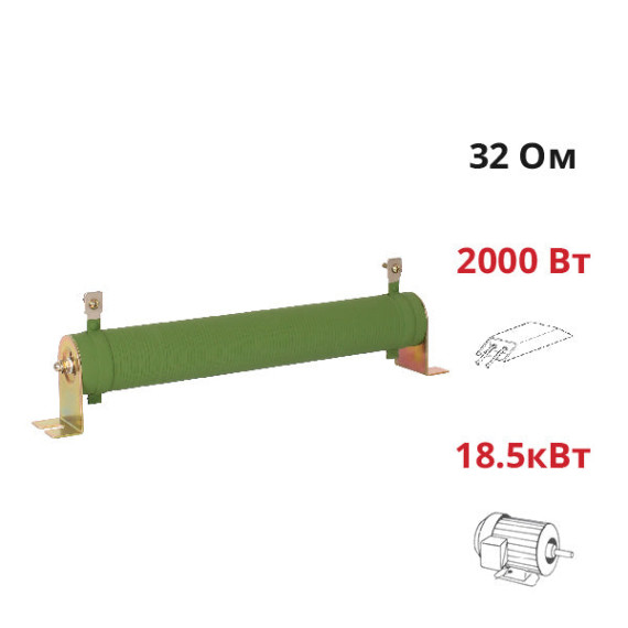 Braking resistor 32 Ohm 2000 W SPLC-WR-32-2000 for frequency converter 18.5 kW