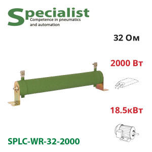 Braking resistor 32 Ohm 2000 W SPLC-WR-32-2000 for frequency converter 18.5 kW