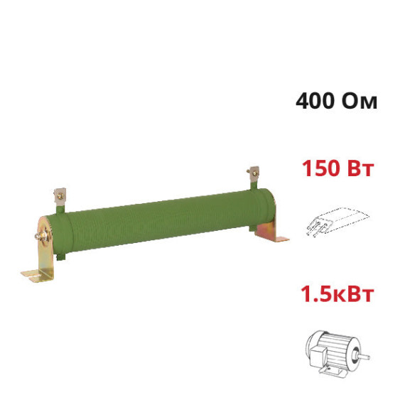 Braking resistor 400 Ohm 150 W SPLC-WR-400-150 for frequency converter 1.5 kW