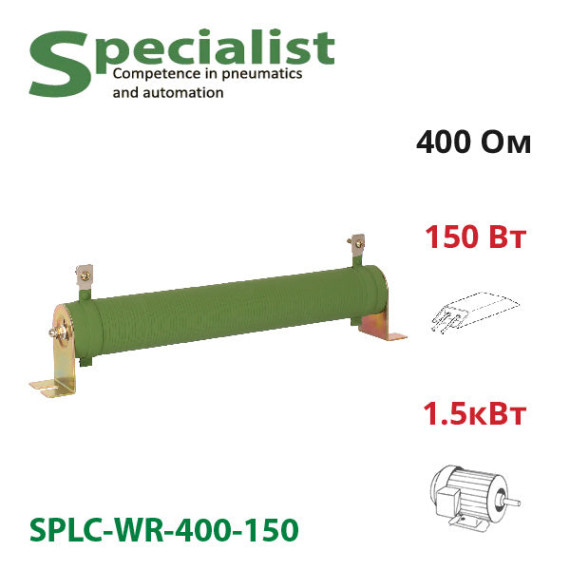 Braking resistor 400 Ohm 150 W SPLC-WR-400-150 for frequency converter 1.5 kW
