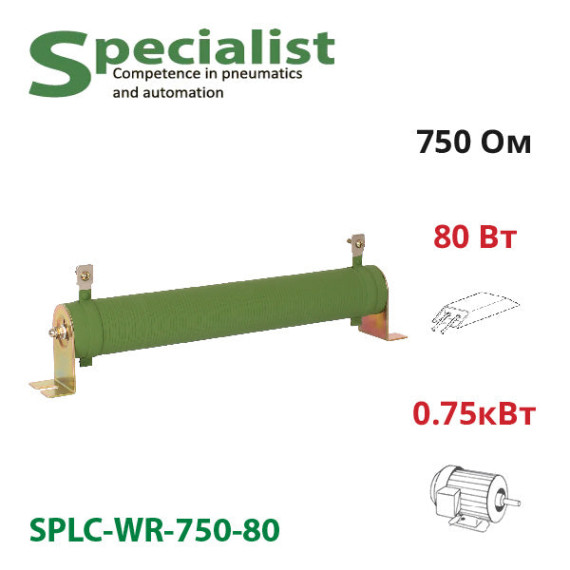 Braking resistor 750 Ohm 80 W SPLC-WR-750-80 for frequency converter 0.75 kW