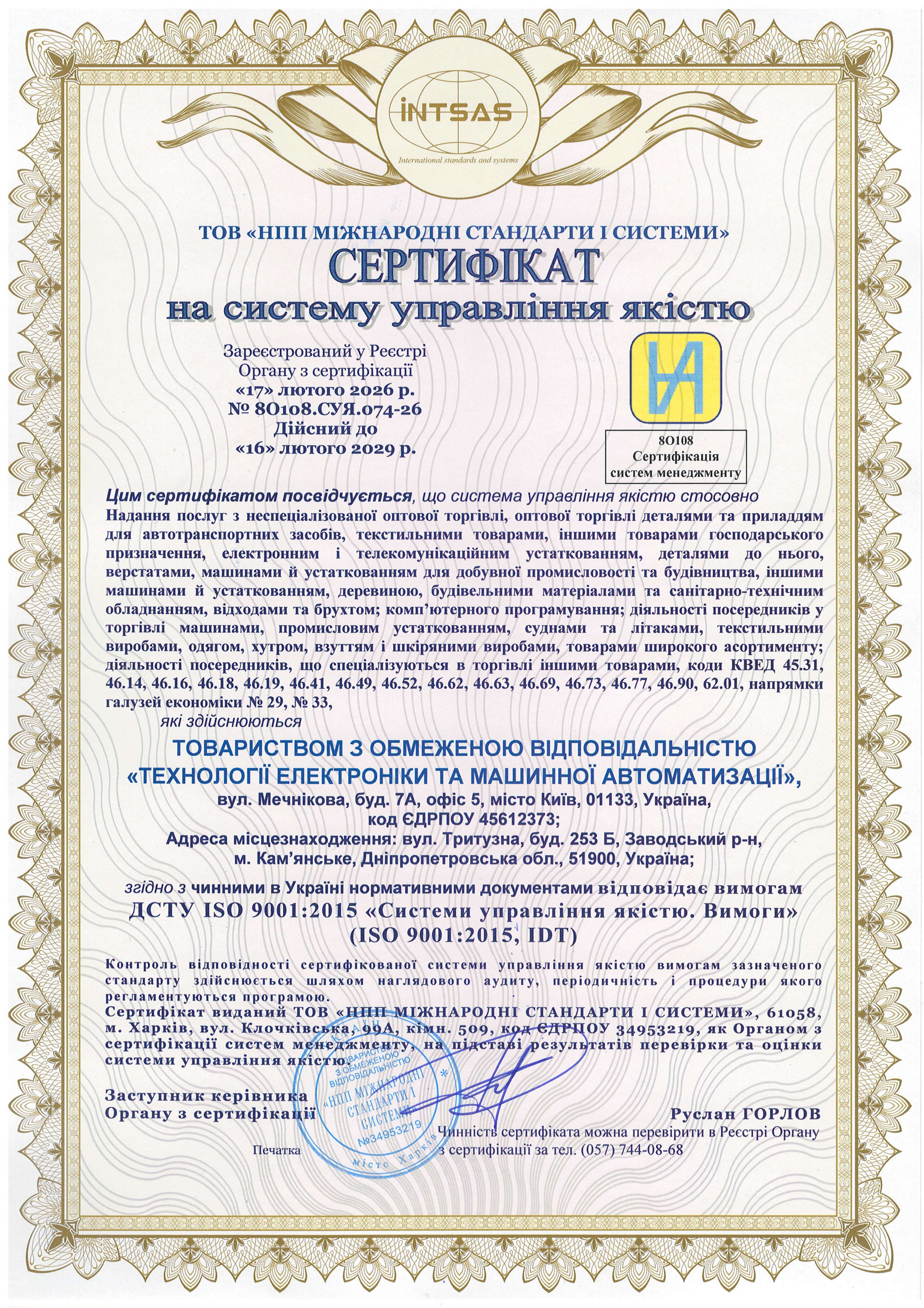 Сертифікати якості ISO 9001:2015