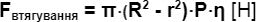 Формула втягування пневмоциліндра F=π(R²-r²)Pη